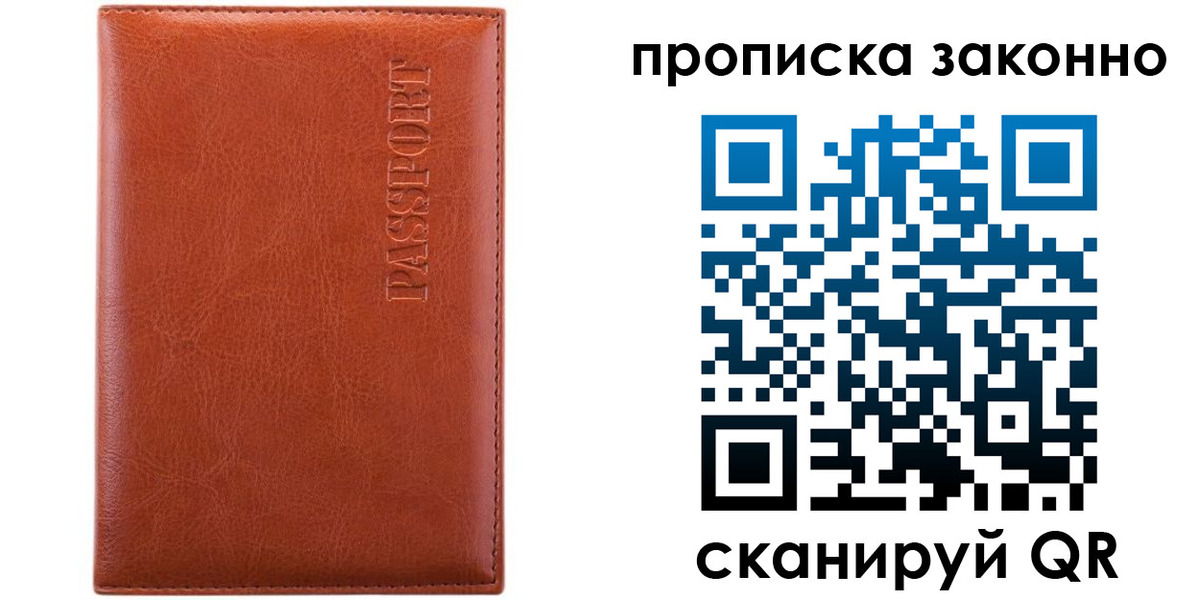 временная регистрация для школы в Тюмени