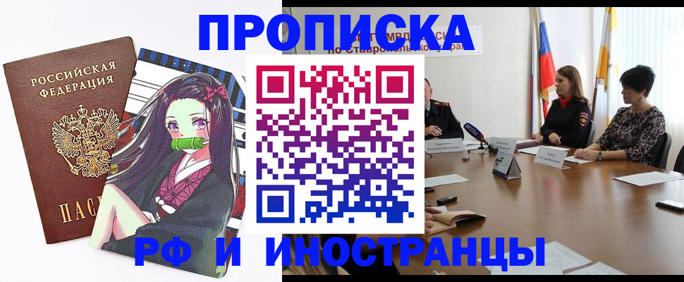 прописка в Тюмени