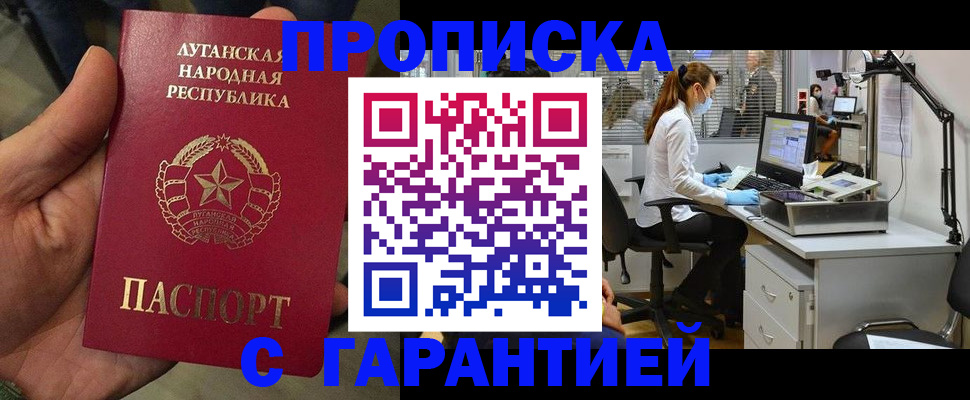 купить прописку в Тюмени
